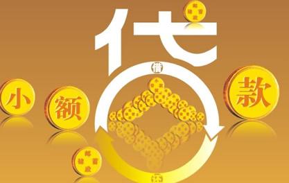 寿宁万达贷近期审核好通过？提交放款多久能到账？