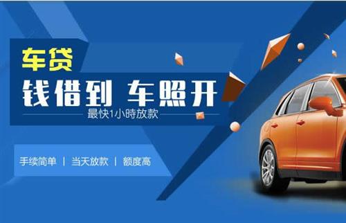 寿宁车抵押哪里去办?一两个月多少钱利息？