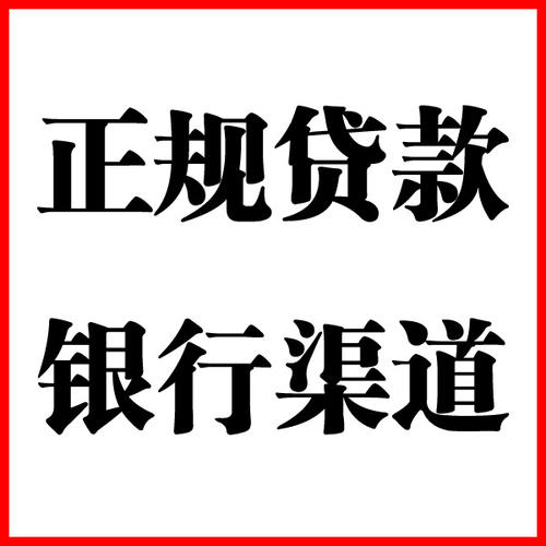 寿宁负债过高可以申请寿宁房屋抵押贷款吗?如何申请?